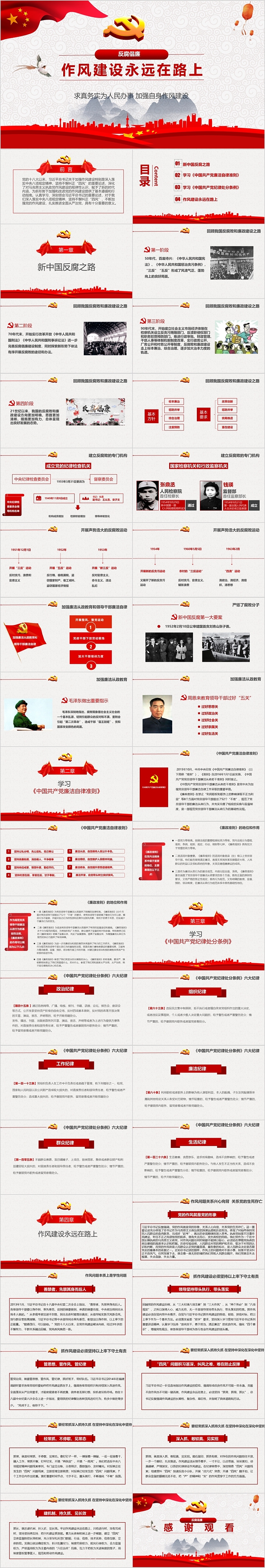 作风建设永远在路上反腐倡廉