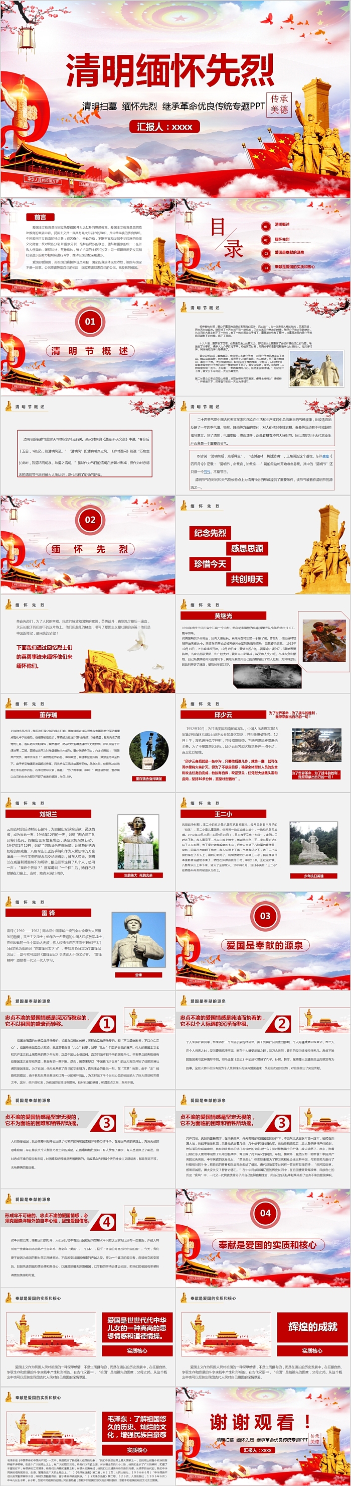 清明缅怀先烈传承美德清明党课PPT模板