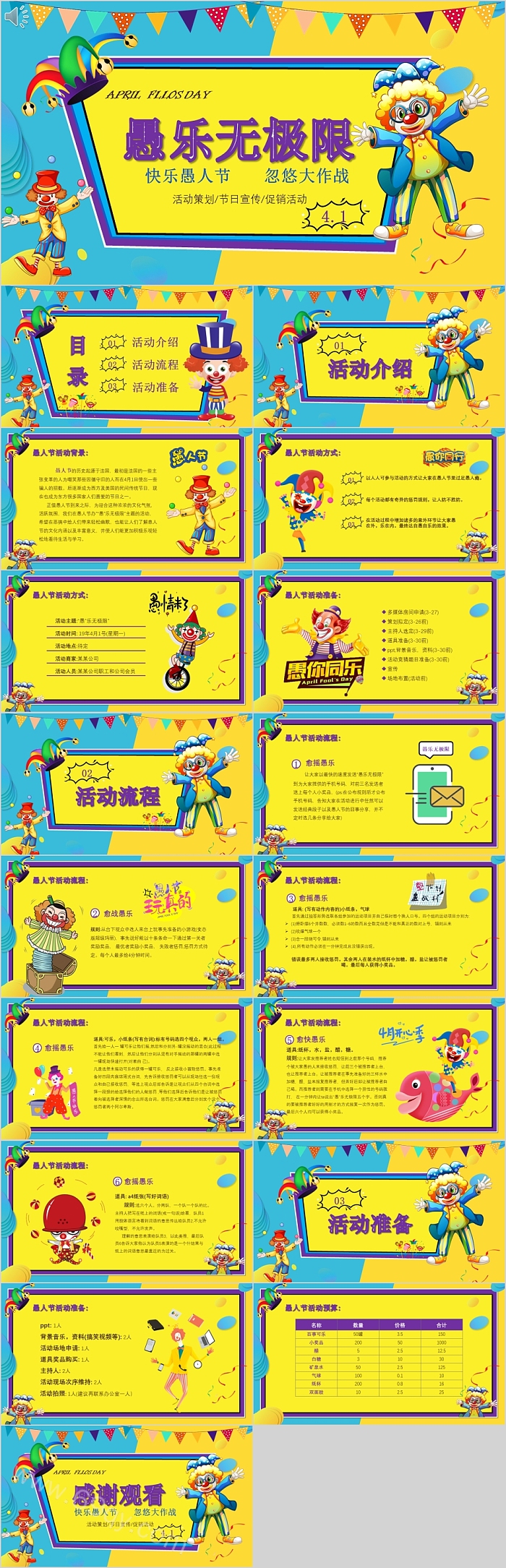 愚人节极限快乐愚人节忽悠大作战