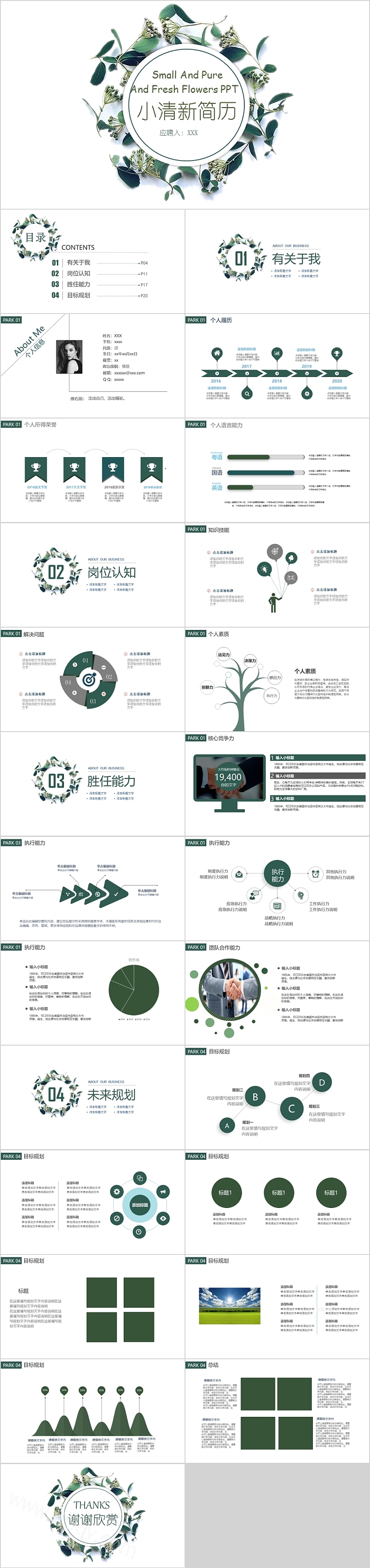 极简风格通用小清新简历竞聘