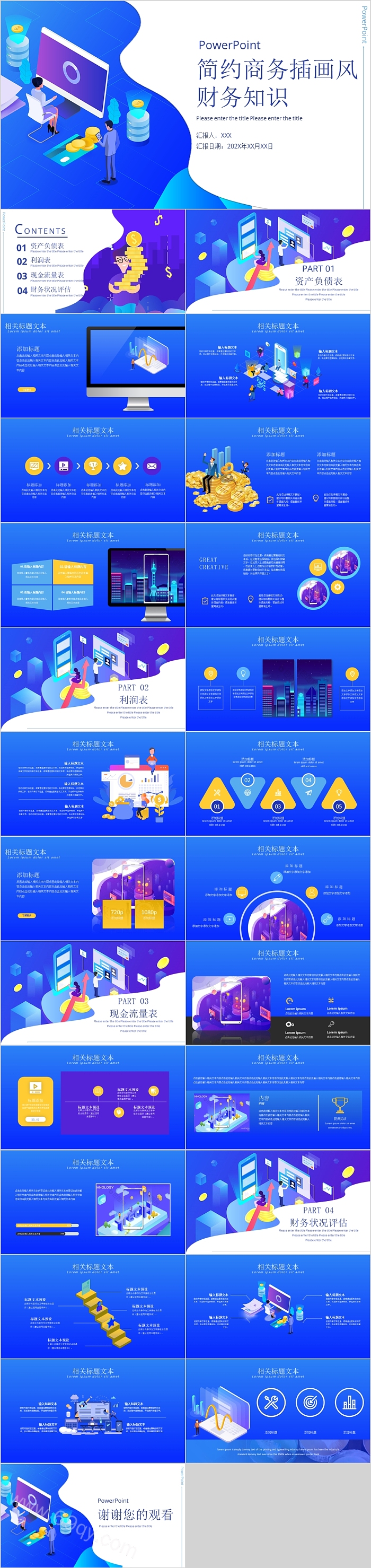简约商务插画风财务知识PPT模板