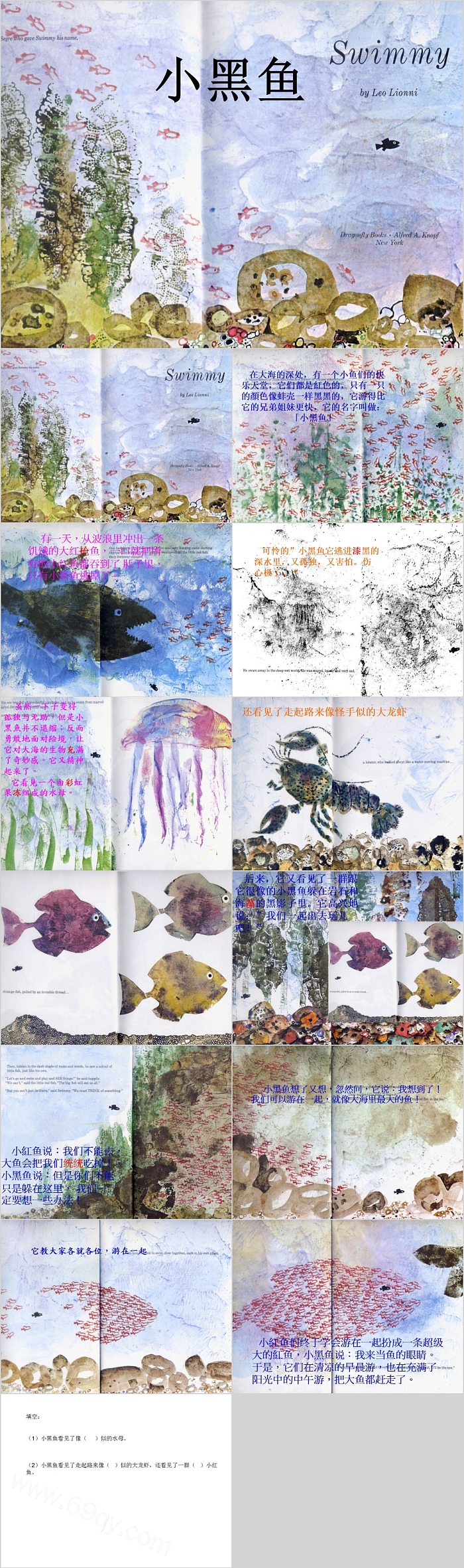 经典优质最新整理幼儿园中班《小黑鱼》绘本故事PPT课件