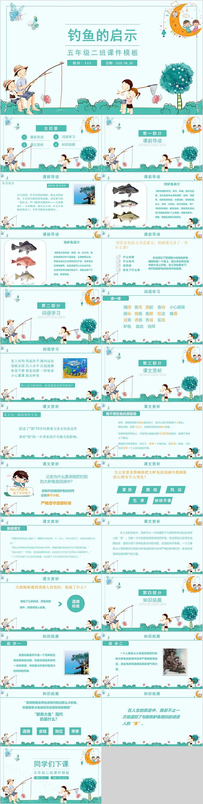 人教版五年级语文钓鱼的启示PPT课件