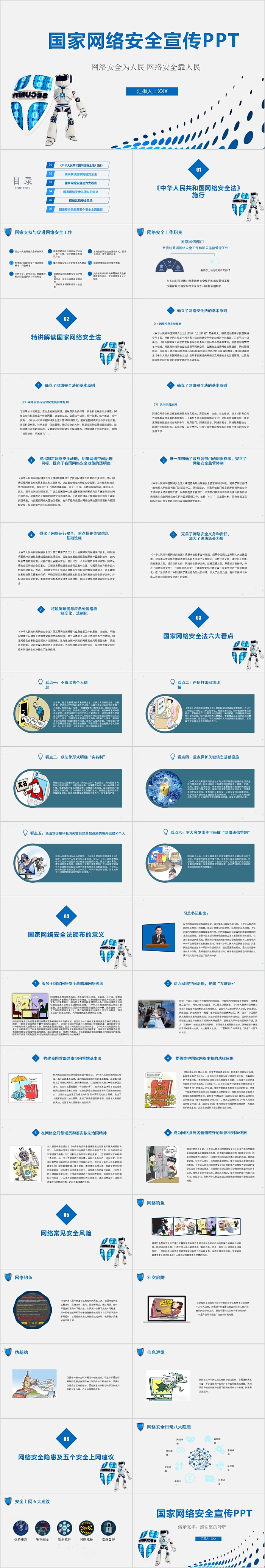 简约国家网络安全宣传PPT