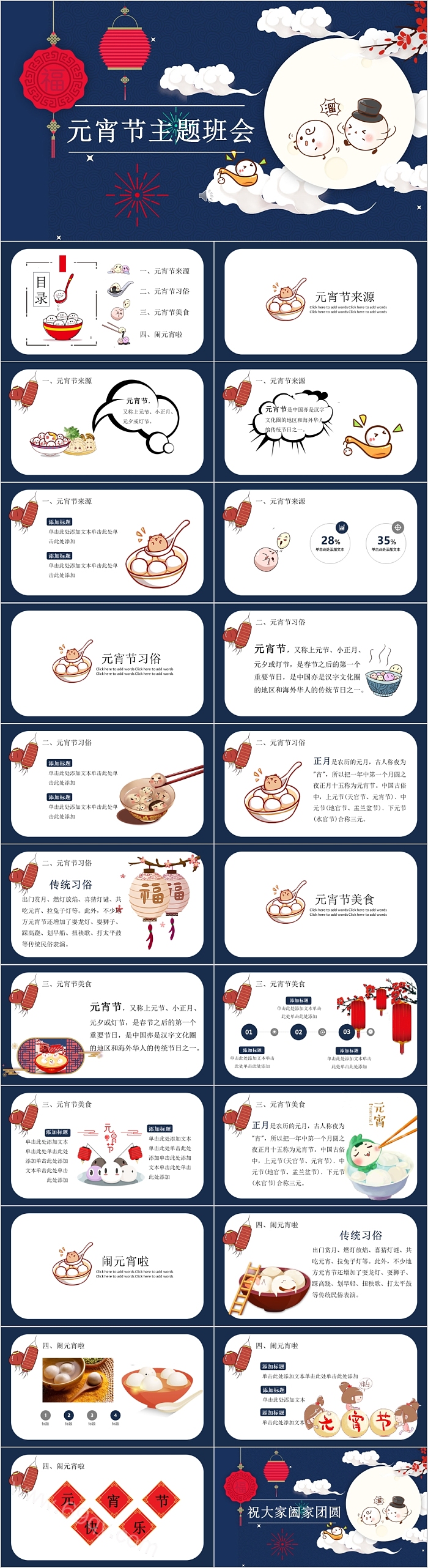 清新时尚简约元宵节主题班会