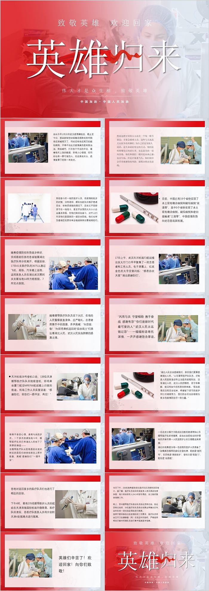 红色创意致敬英雄最美逆行者