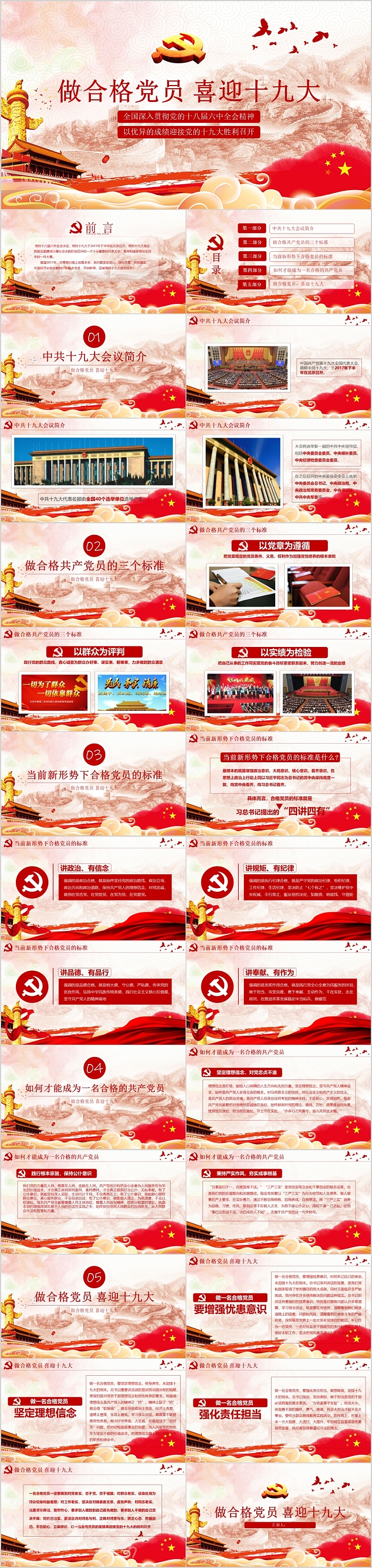 教师教育做合格党员喜迎十九大党课PPT模板