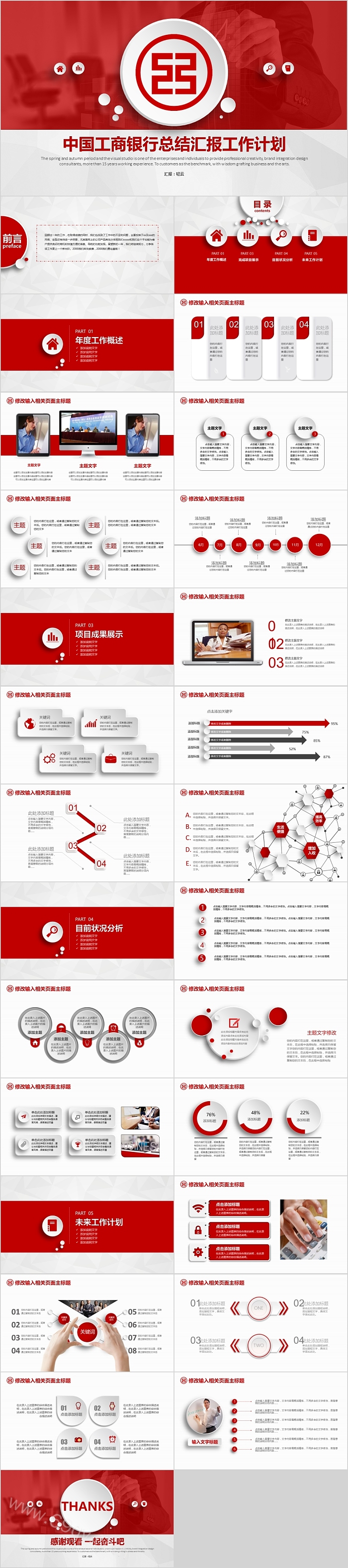 红色简约大气ICBC中国工商银行工作总结汇报PPT模板