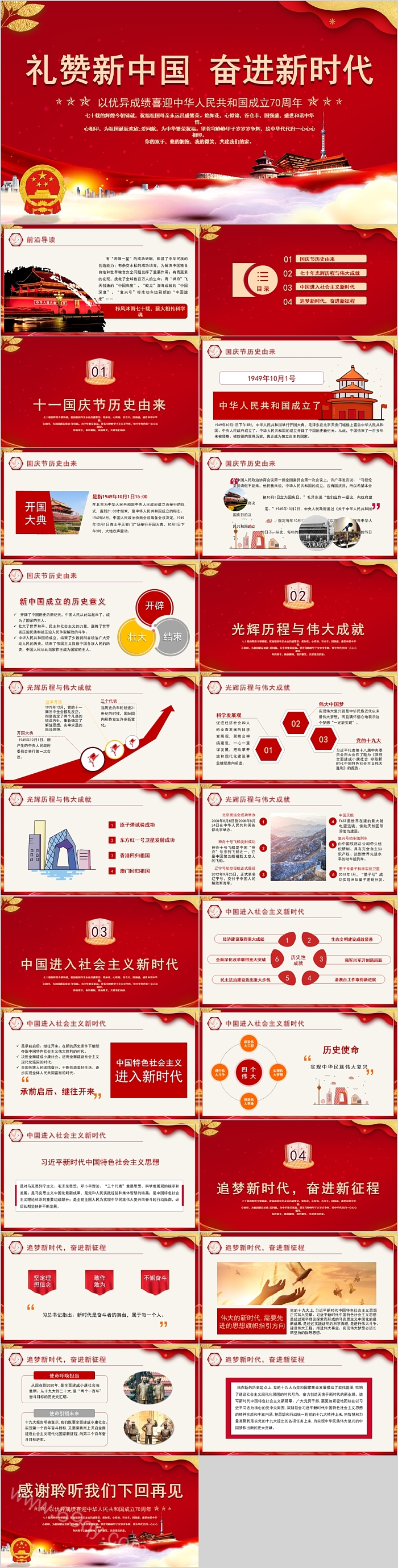 礼赞新中国奋进新时代模板