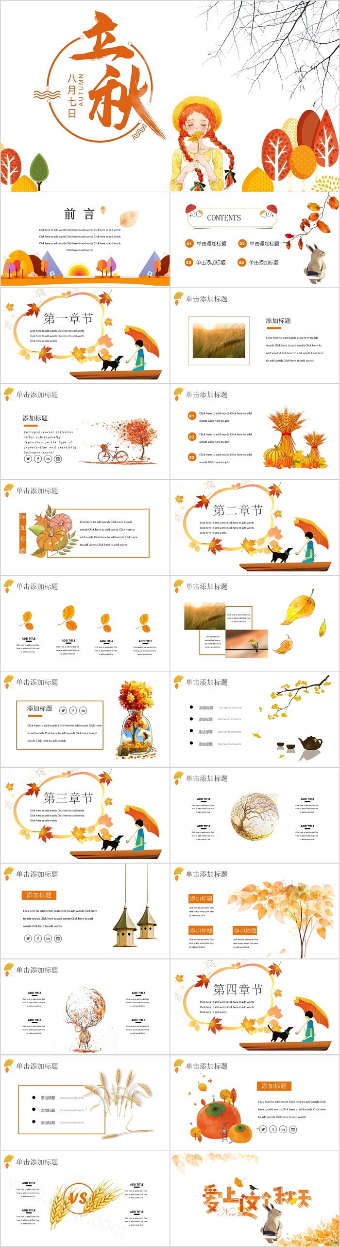 手绘风淡雅小清新二十四节气之立秋PPT模板