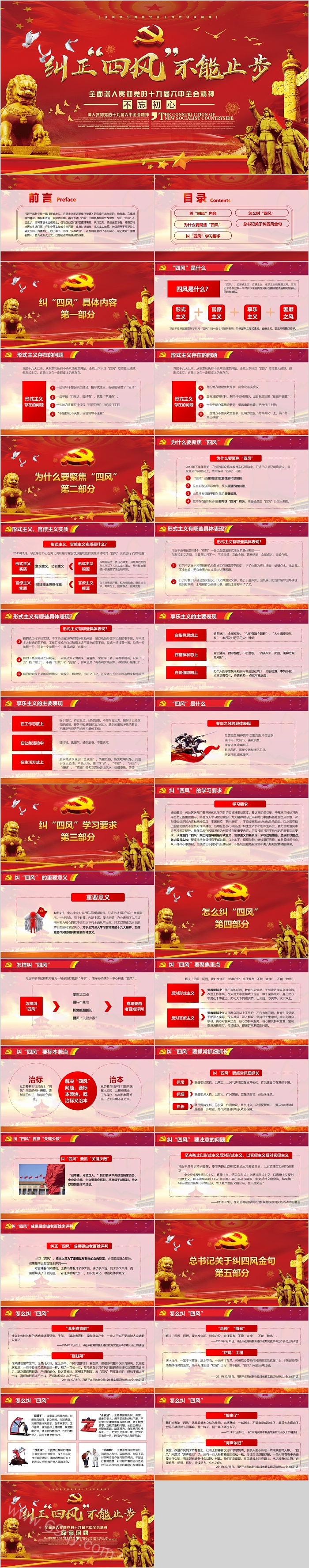 全面深入贯彻党的十九届六中全会精神党课PPT