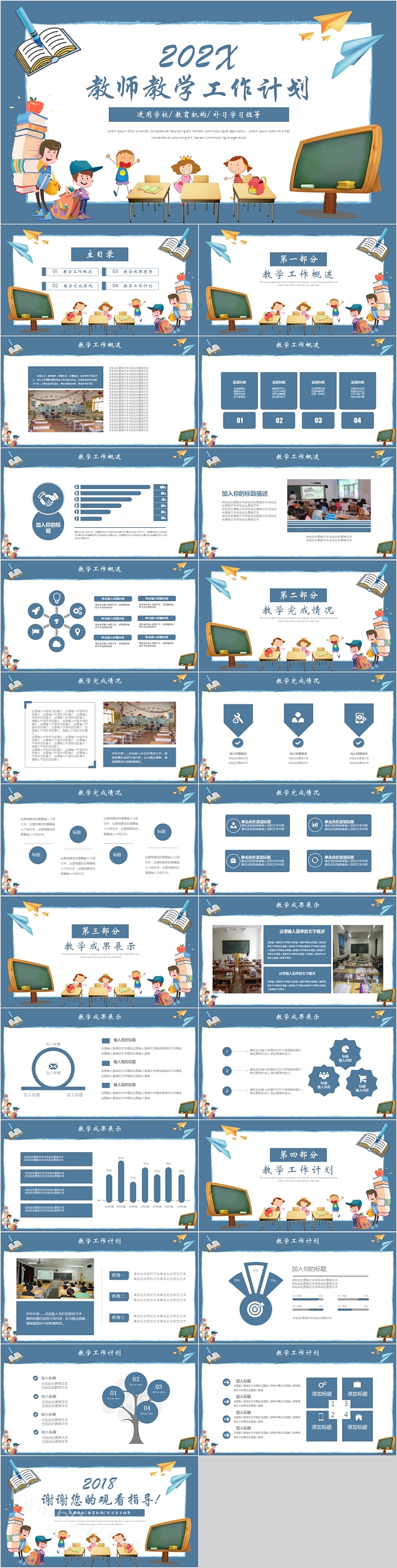 教师教学工作计划PPT模板