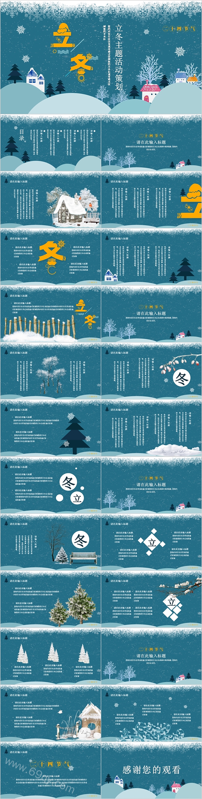 立冬主题活动策划ppt