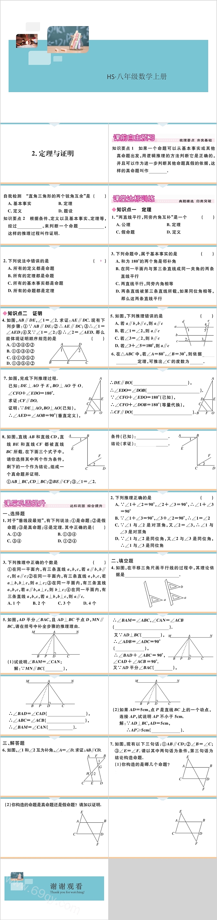 八年级数学上册定理与证明