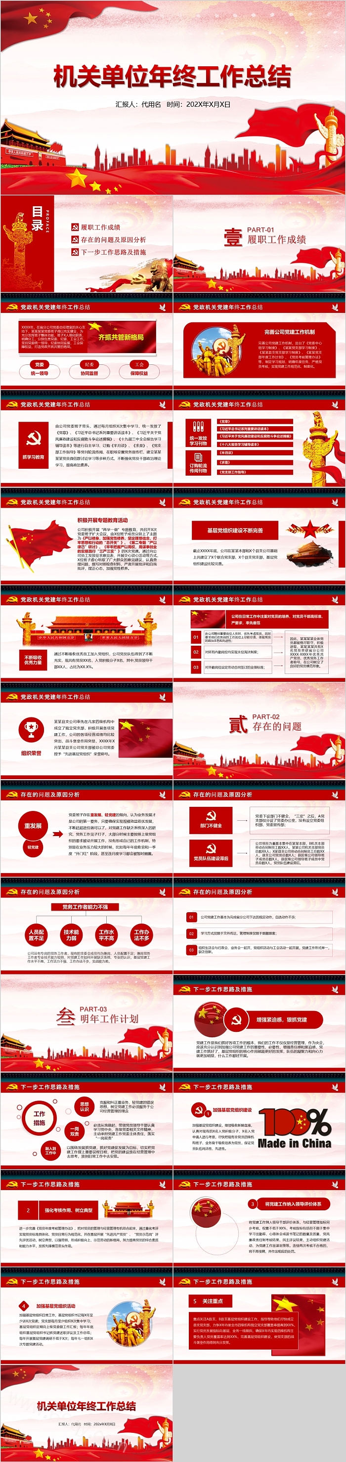 政府红色机关单位年终工作总结PPT模板