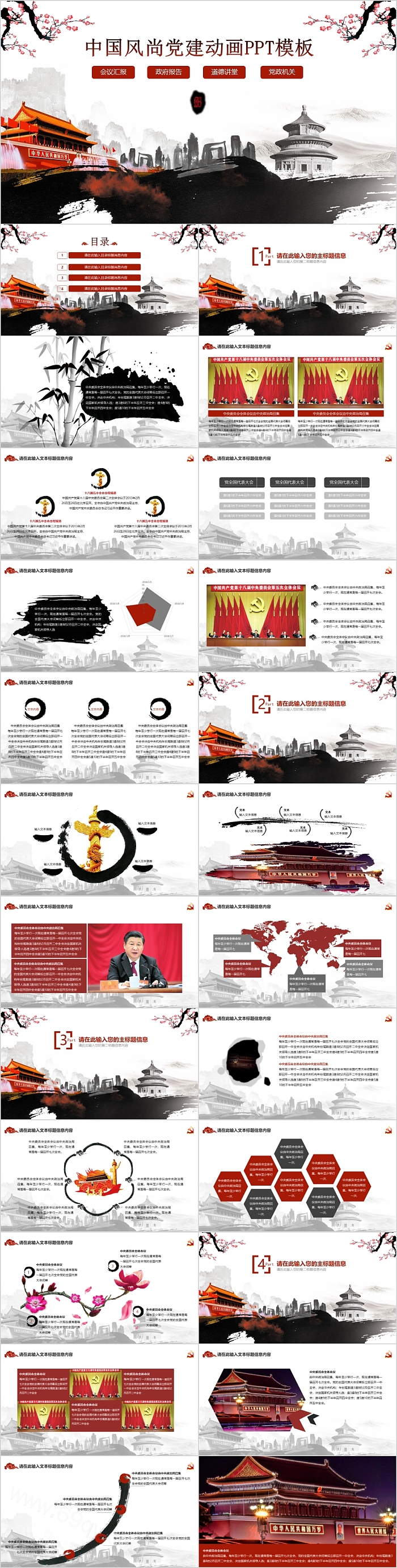 中国风尚党建动画PPT模板