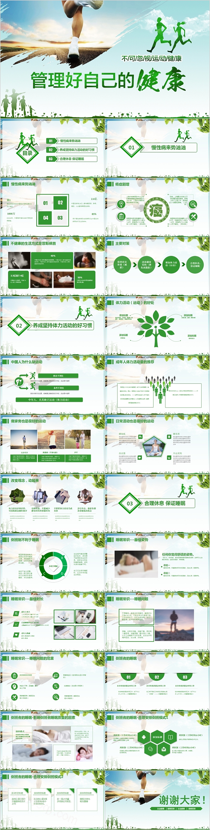 简约绿色不可忽视运动健康管理好自己的健康PPT模板