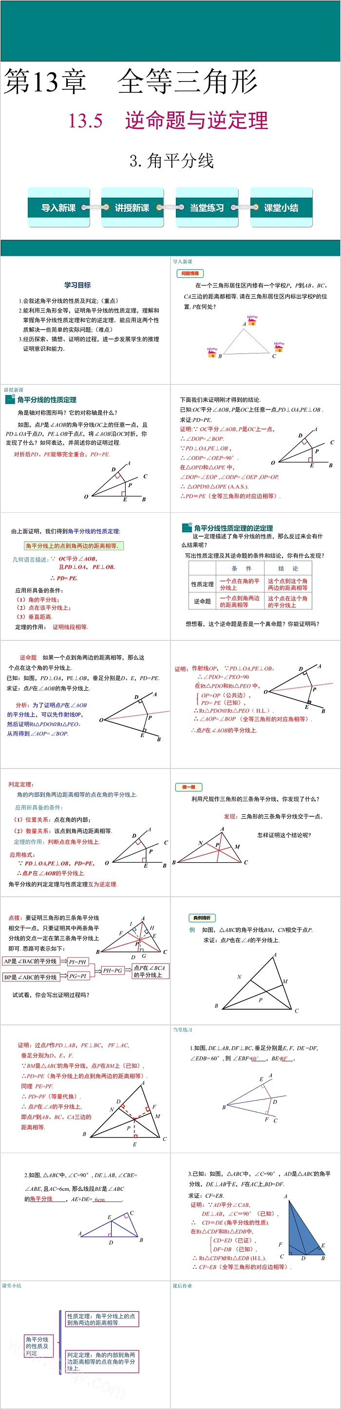 八年级数学全等三角形逆命题与逆定理