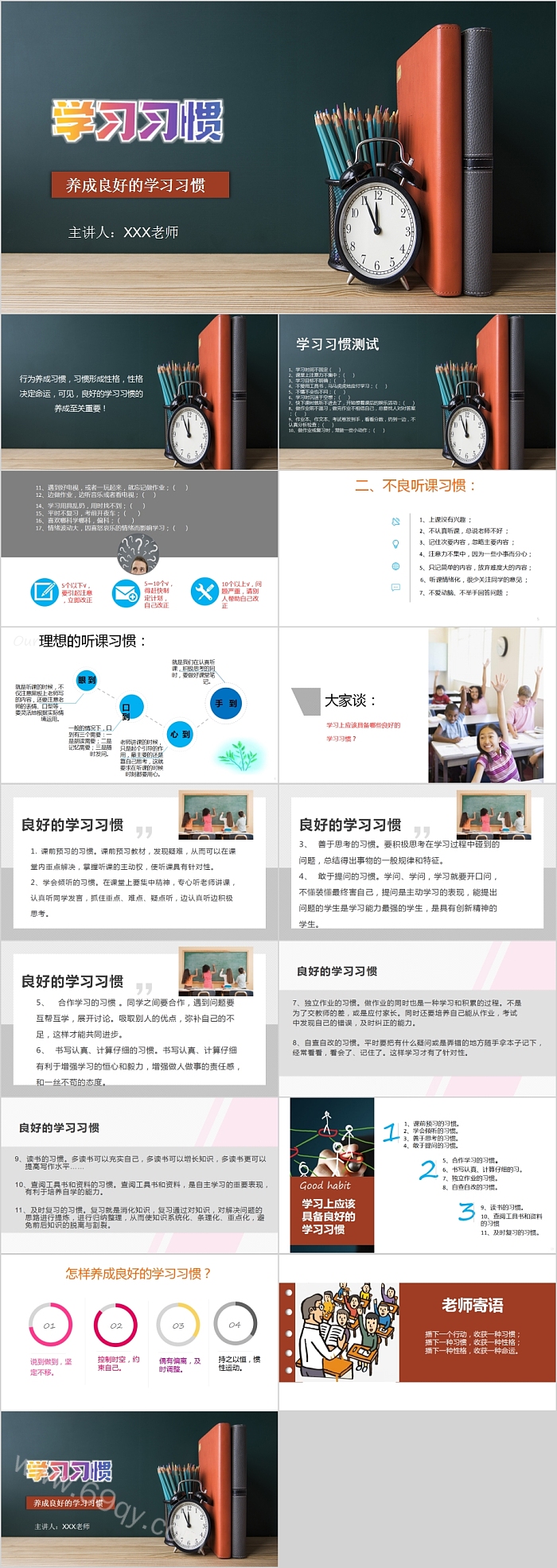 黑板风养成良好的学习习惯PPT模板