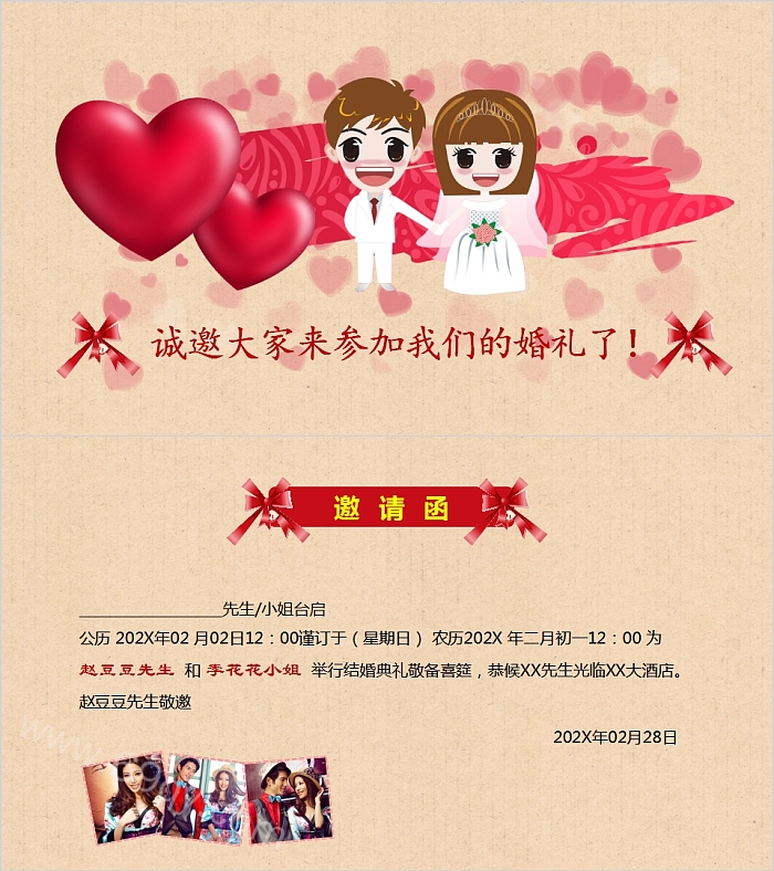 唯美清新喜结良缘婚礼邀请函PPT模板