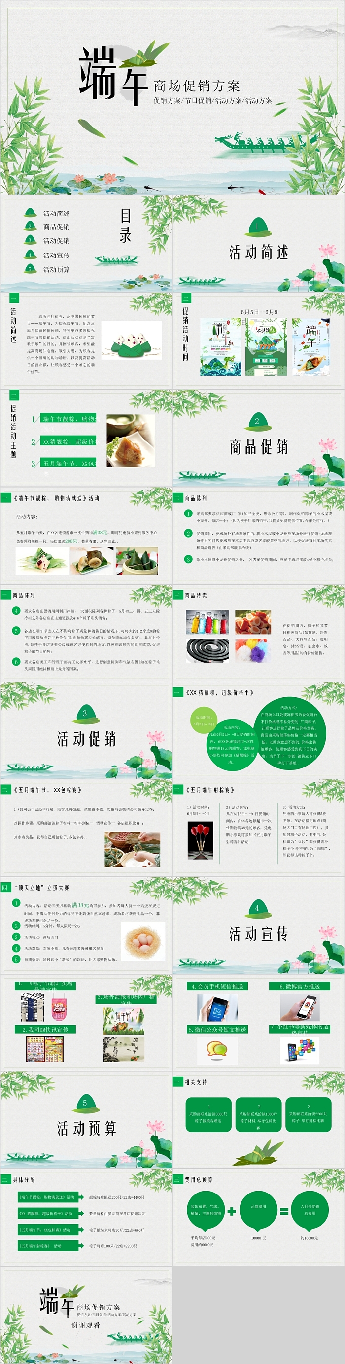 精美创意端午商场促销方案PPT模板