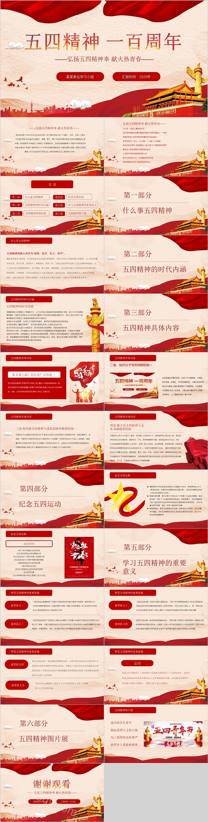 五四精神一百周年弘扬五四精神奉献火热青春