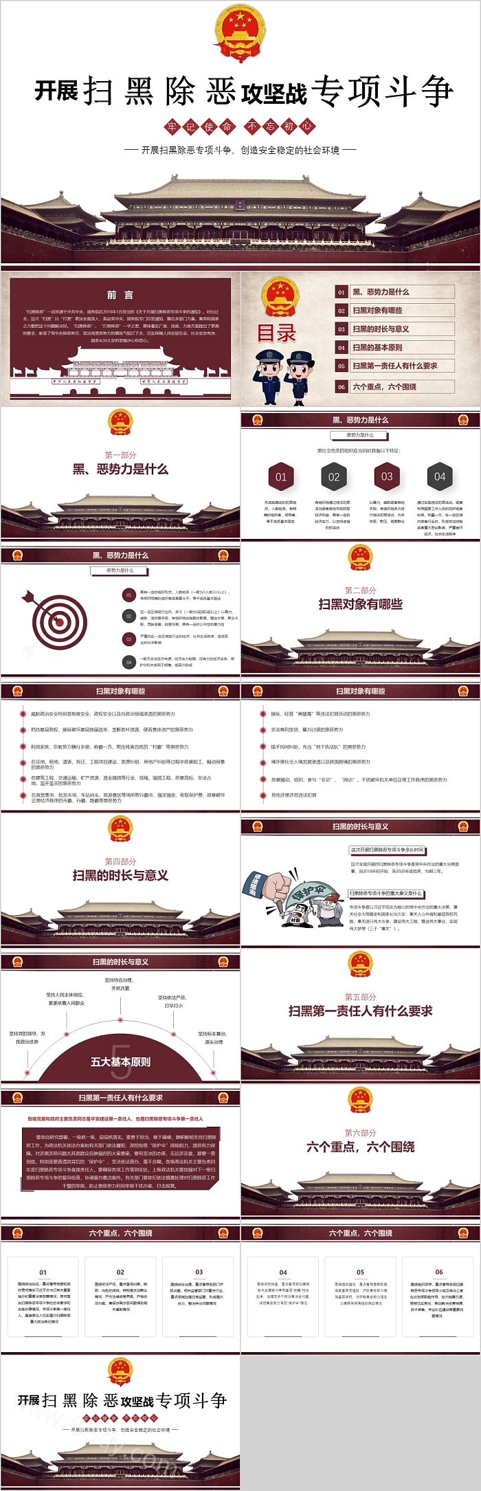 开展扫黑除恶攻坚战专项斗争