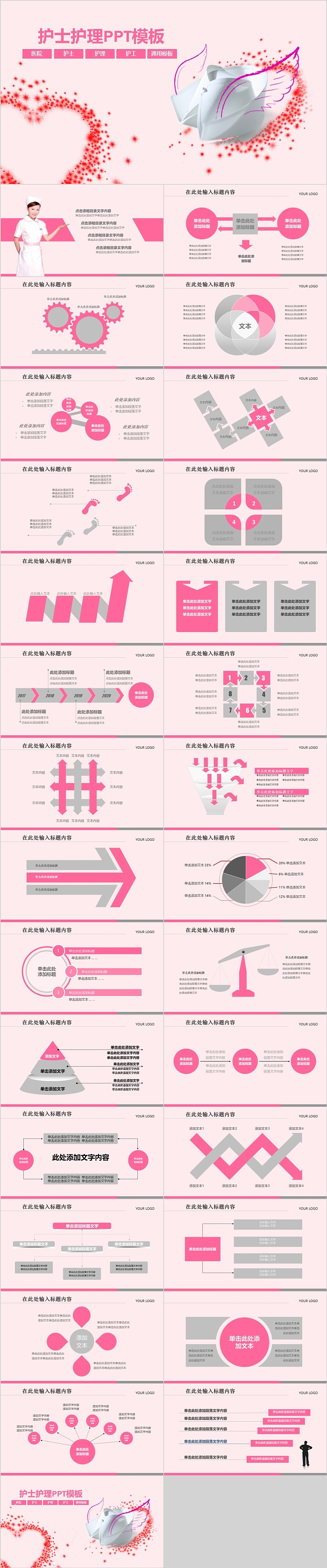 粉色创意时尚护士护理ppt模板