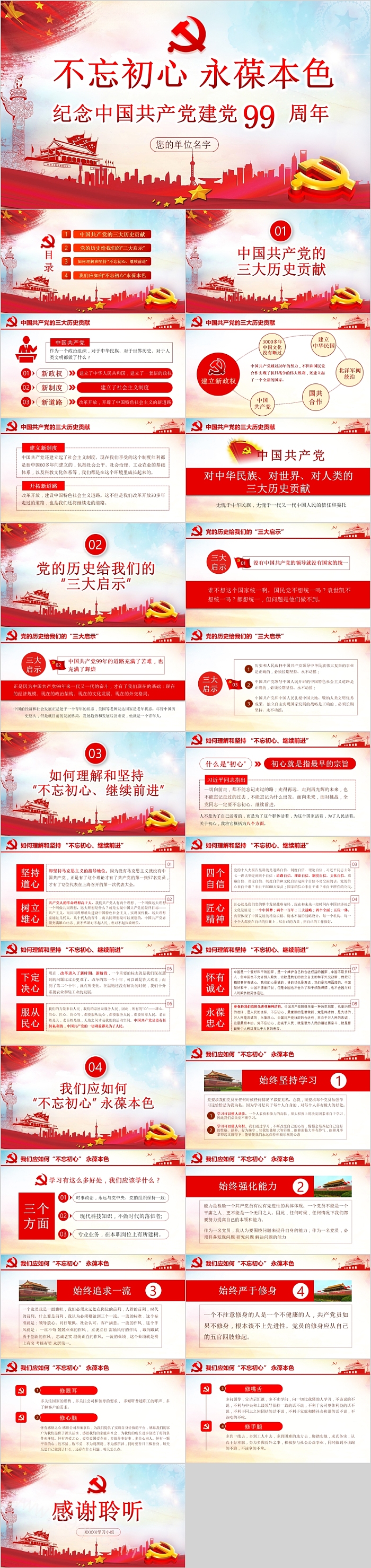 不忘初心永葆本色纪念中国共产党建党99周年纪念PPT模板