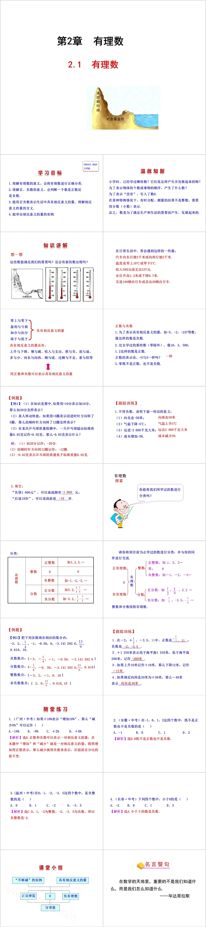 有理数教学七年级数学PPT课件
