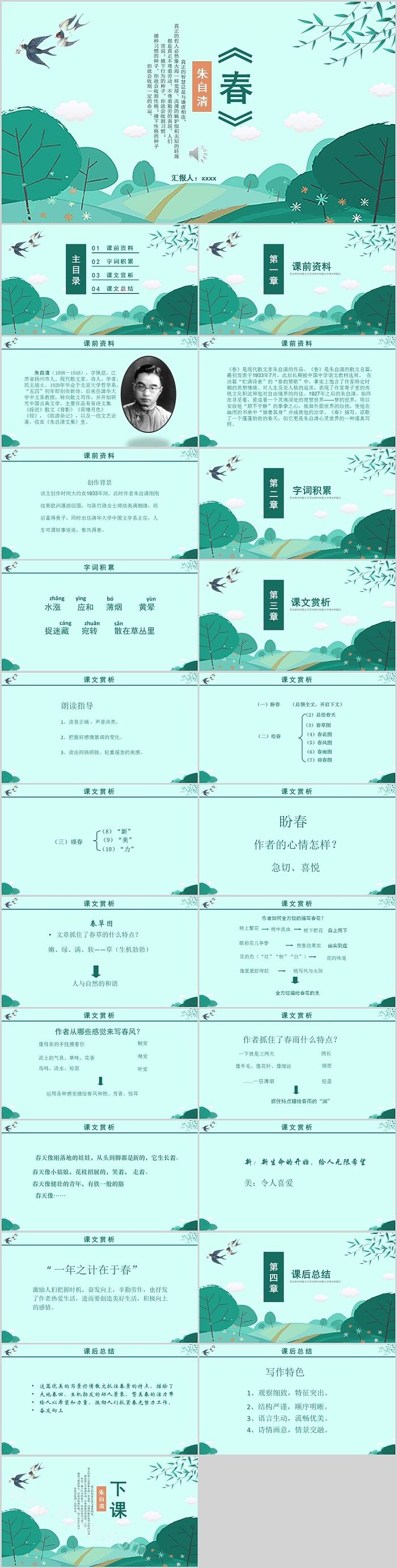 简约绿色人教部编版七年级语文上册朱自清春PPT课件