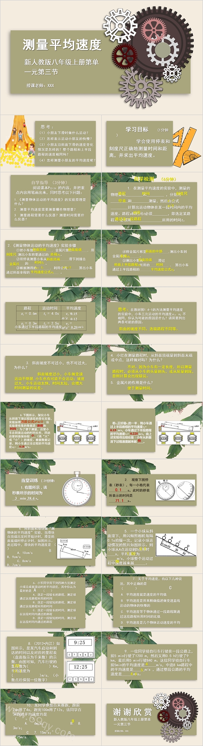 新人教版八年级上册第单一元第三节测量平均速度PPT课件