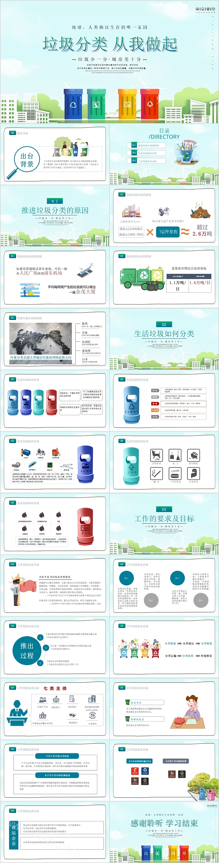 绿色清新创意简约垃圾分类从我做起PPT模板