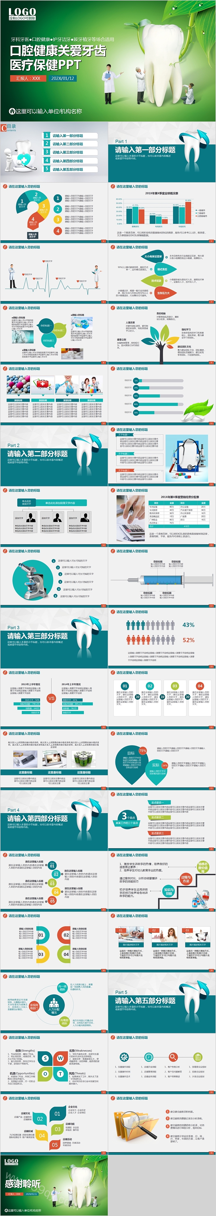 口腔健康关爱牙齿医疗保健PPT