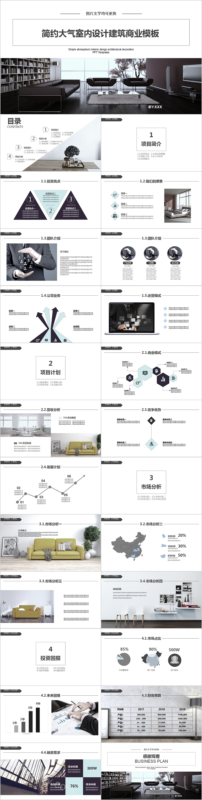 简约大气室内设计建筑商业模板