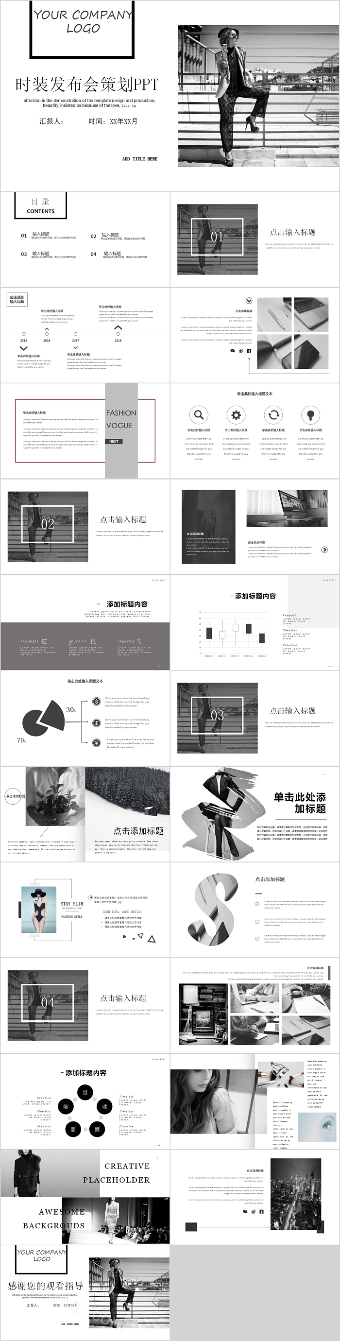 简约时尚时装发布会策划PPT