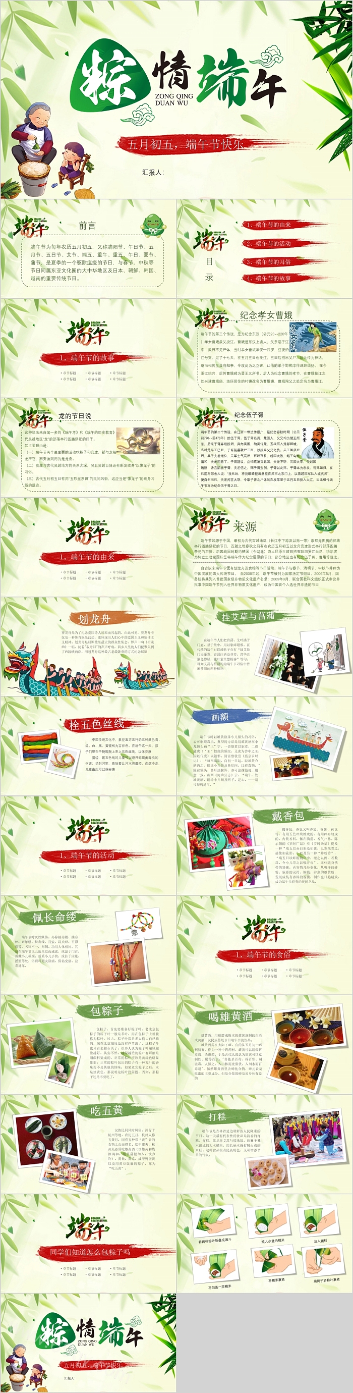清新文艺粽情端午模板