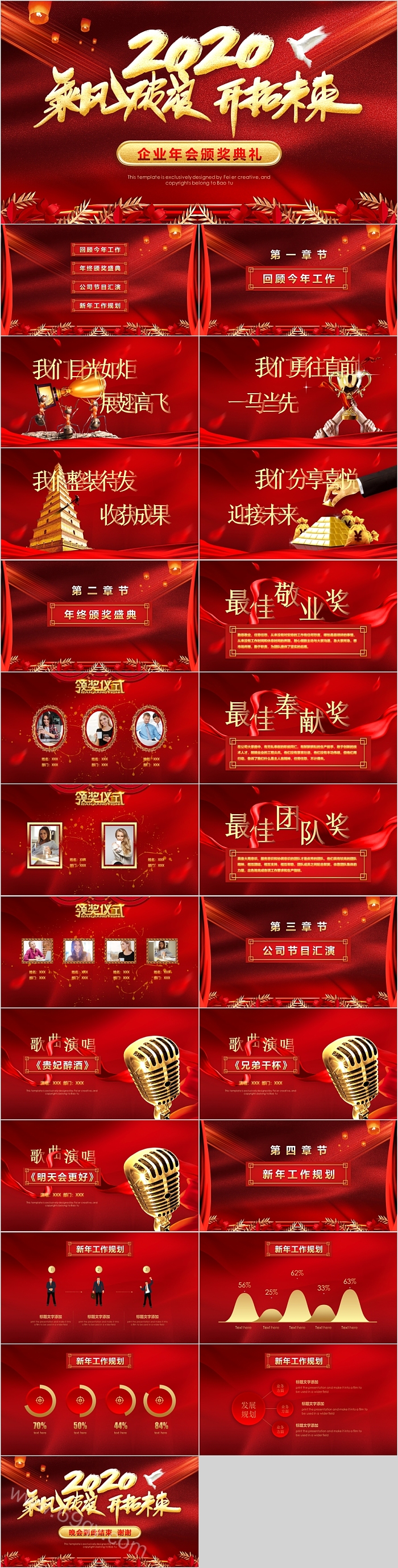 全新2020乘风破浪开拓未来