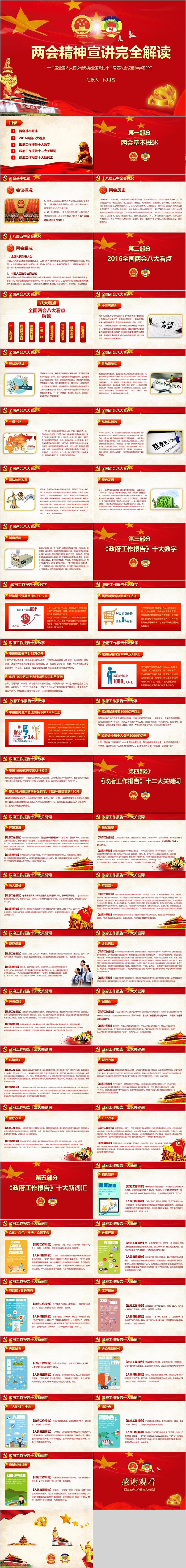 两会精神宣讲完全解读