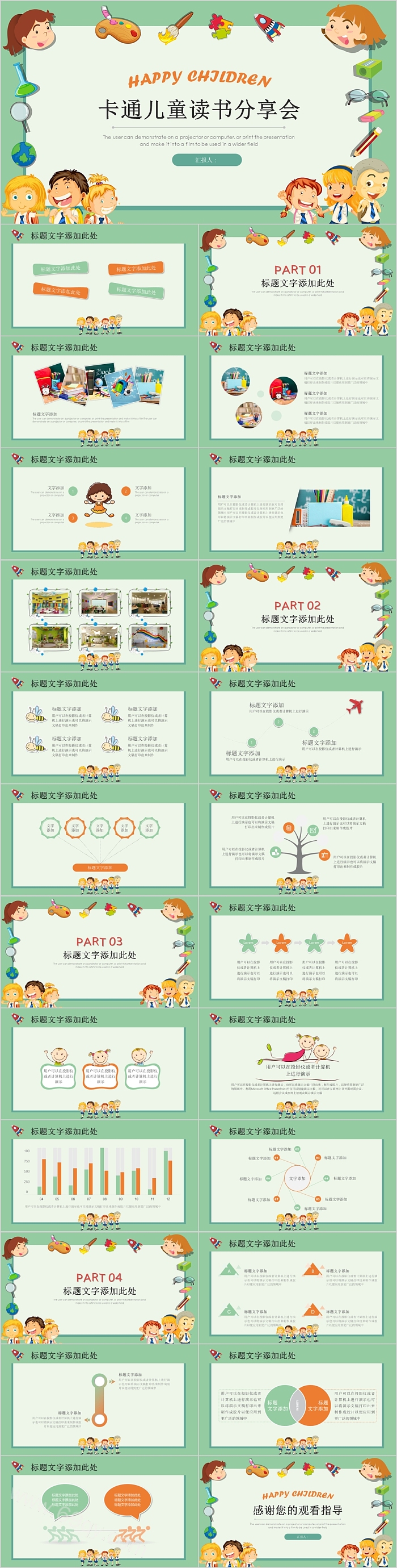 创意卡通儿童读书分享会模板
