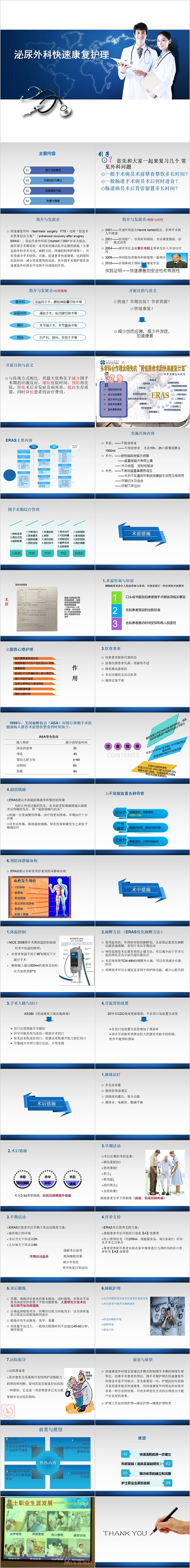 泌尿外科快速康复护理PPT模板