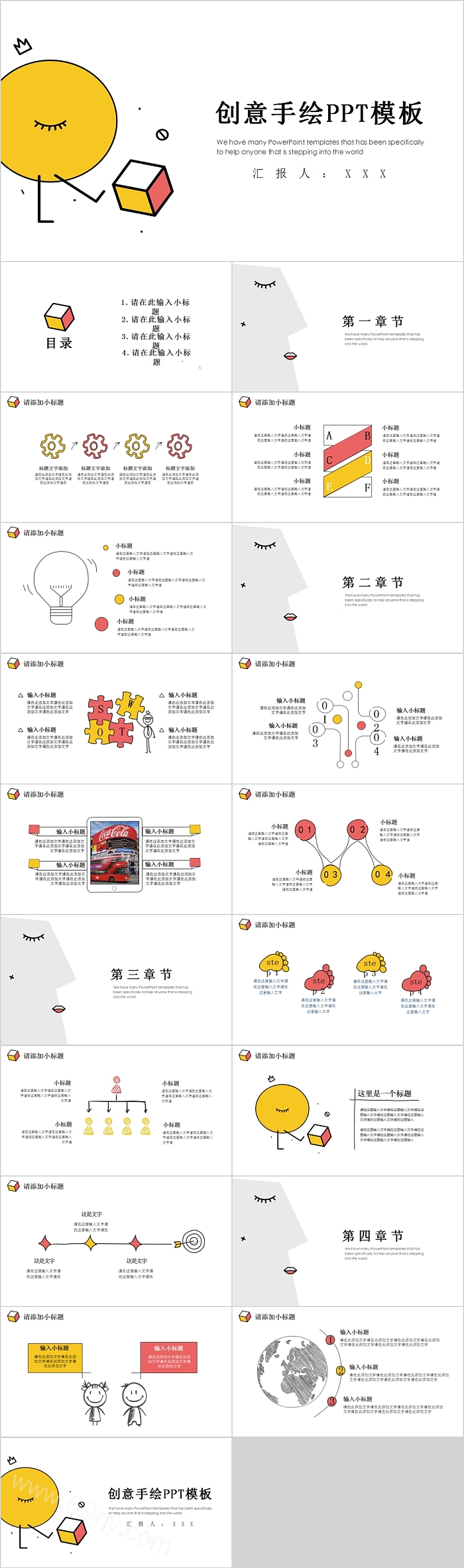 简约清新创意手绘PPT模板