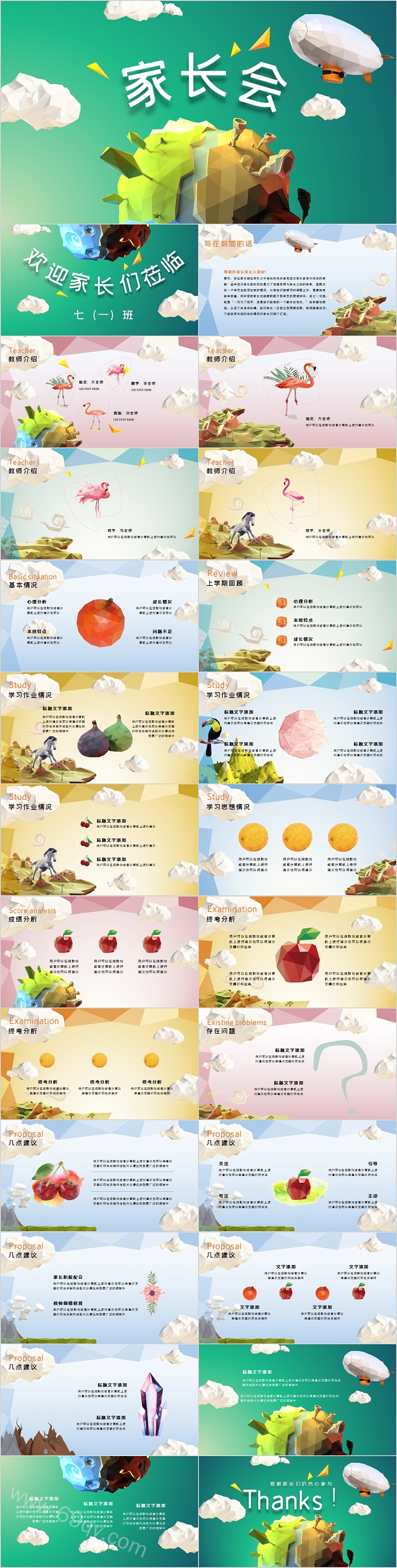 简约卡通七年级初中家长会PPT模板