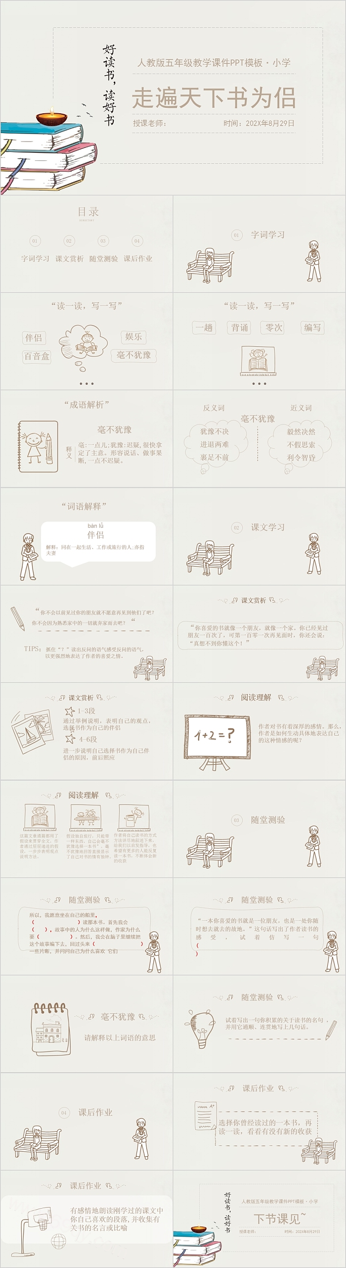 人教版五年级教学课件走遍天下书为侣PPT模板