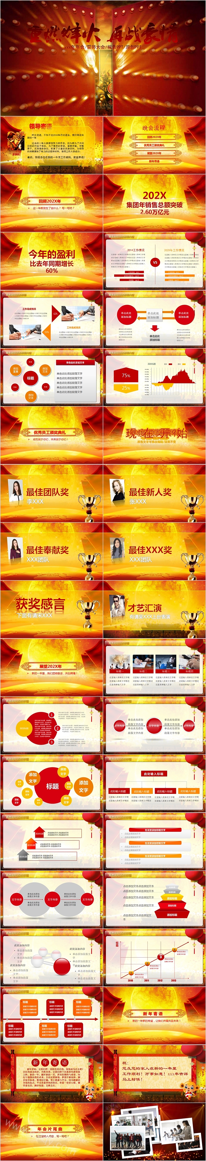 颁奖晚会年会年终誓师大会