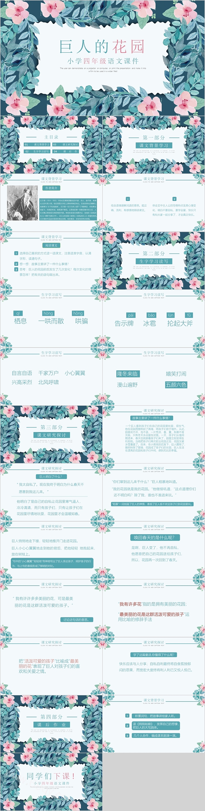 小学四年级语文巨人的花园PPT课件