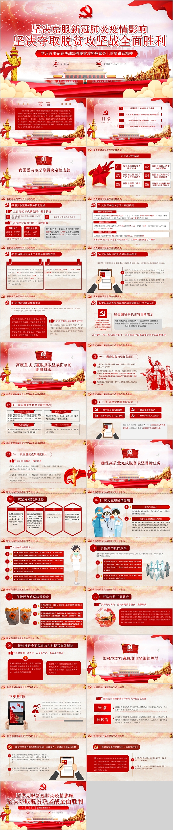 创意红色坚决夺取脱贫攻坚战全面胜利党课PPT