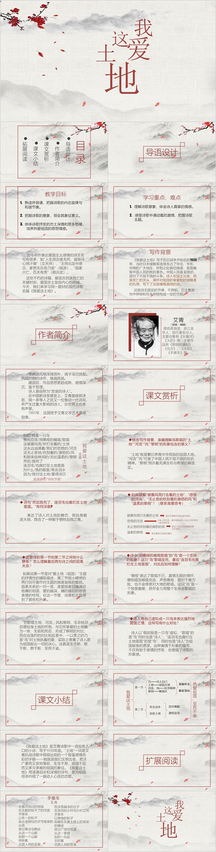 九年级语文我爱这土地教学PPT课件
