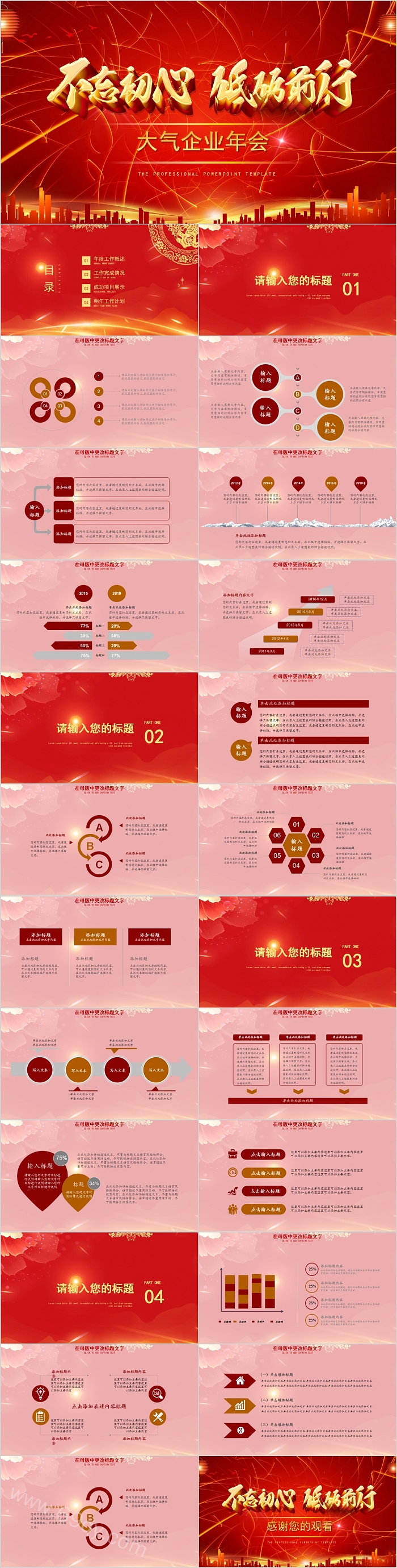 不忘初心砥砺前行大气企业年会总结汇报PPT模板