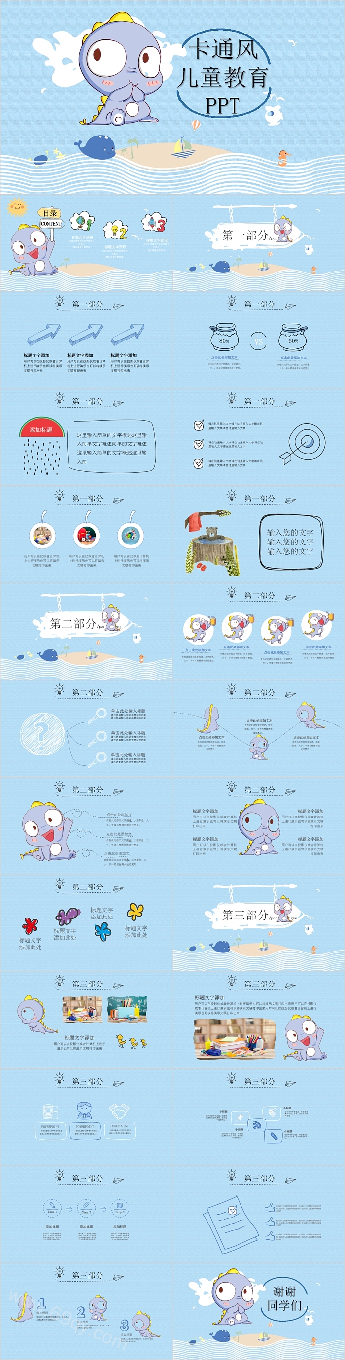 卡通风儿童教育PPT模板